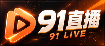 91直播品牌标志